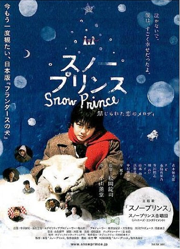 [DVD] スノープリンス 禁じられた恋のメロディ