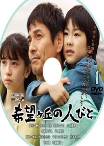 [DVD] 希望ヶ丘の人びと【完全版】(初回生産限定版) - ウインドウを閉じる