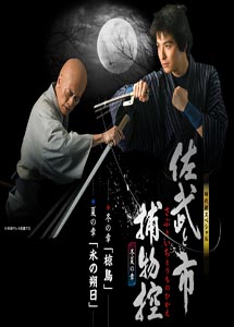 [DVD] 佐武と市捕物控 冬夏の章