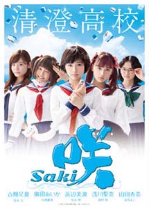 [DVD] 咲-Saki-【完全版】(初回生産限定版)