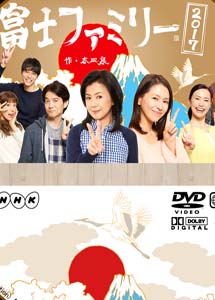 [DVD] 富士ファミリー 2017
