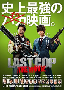 [DVD] THE LAST COP （ラストコップ） -熱血時代 - ウインドウを閉じる