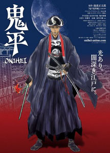 [DVD] 鬼平-ONIHEI-【完全版】(初回生産限定版) - ウインドウを閉じる