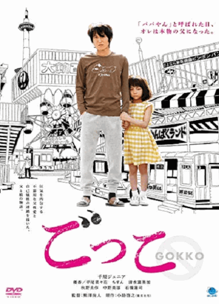 [DVD] ごっこ