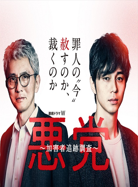 [DVD] 悪党～加害者追跡調査～ 【完全版】(初回生産限定版)