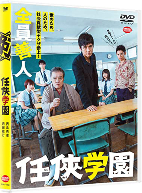 [DVD] 任侠学園 - ウインドウを閉じる