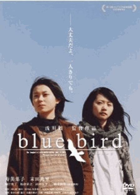 [DVD] blue bird - ウインドウを閉じる
