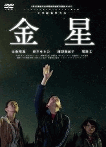 [DVD] 金星