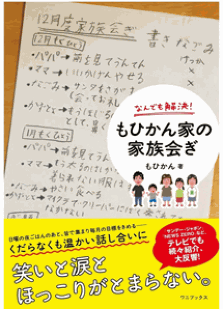 [DVD] もひかん家の家族会ぎ【完全版】(初回生産限定版)