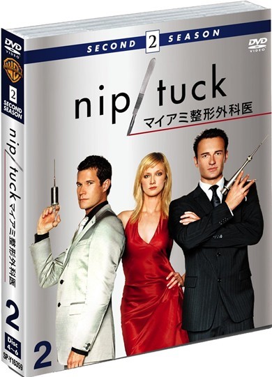 NIP/TUCK-マイアミ整形外科医 シーズン2