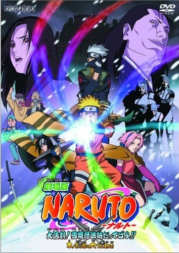 劇場版 NARUTO大活劇 ! 雪姫忍法帖だってばよ !! - ウインドウを閉じる