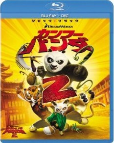 [Blu-ray] カンフー・パンダ2 - ウインドウを閉じる