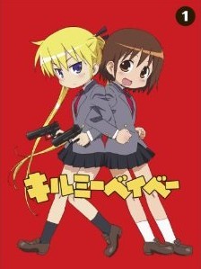 [DVD] キルミーベイベー