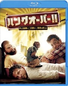 [Blu-ray] ハングオーバー!! 史上最悪の二日酔い、国境を越える - ウインドウを閉じる