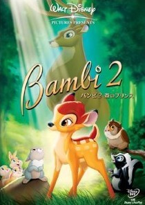 [Blu-ray] バンビ 2 森のプリンス - ウインドウを閉じる