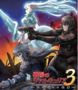 [Blu-ray] 戦場のヴァルキュリア3 誰がための銃瘡 前編