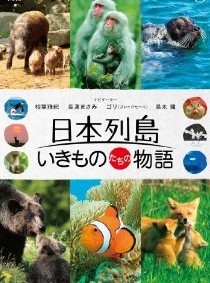 [Blu-ray] 日本列島 いきものたちの物語 - ウインドウを閉じる