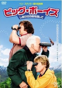 [DVD] ビッグ・ボーイズ しあわせの鳥を探して