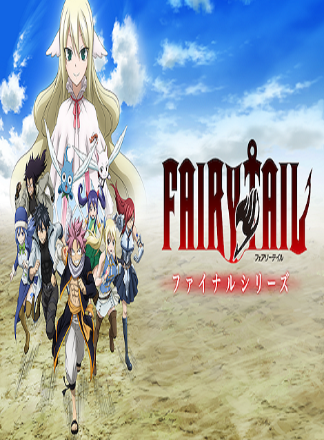 [DVD] フェアリーテイル FAIRY TAIL アニメファイナルシーズン 【完全版】(初回生産限定版) - ウインドウを閉じる