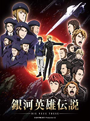 [DVD] 銀河英雄伝説 Die Neue These 星乱 第一章