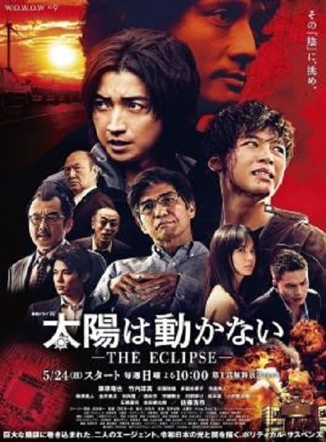 [DVD] 連続ドラマW 太陽は動かない ―THE ECLIPSE― 【完全版】(初回生産限定版) - ウインドウを閉じる