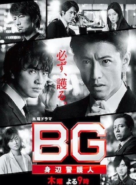 [DVD] BG～身辺警護人～Season 2 【完全版】(初回生産限定版) - ウインドウを閉じる