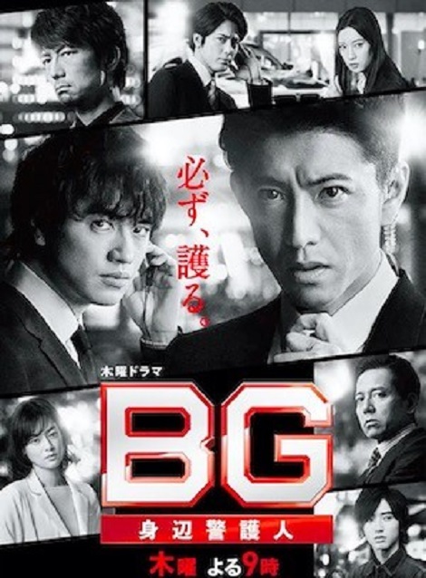 [DVD] BG～身辺警護人～Season 2 【完全版】(初回生産限定版)