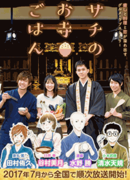 [DVD] サチのお寺ごはん【完全版】(初回生産限定版)