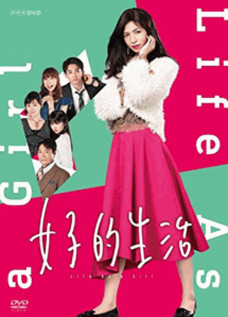 [DVD] 女子的生活【完全版】(初回生産限定版) - ウインドウを閉じる