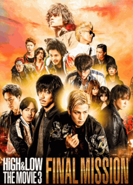 [DVD] HiGH & LOW THE MOVIE3~FINAL MISSION~