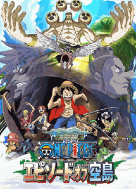 [DVD] ONE PIECE エピソード オブ 空島