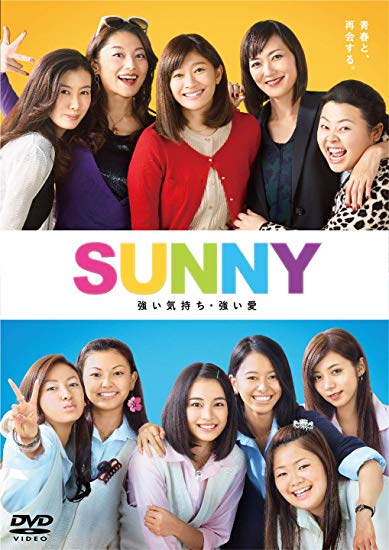 [DVD] SUNNY 強い気持ち・強い愛 - ウインドウを閉じる