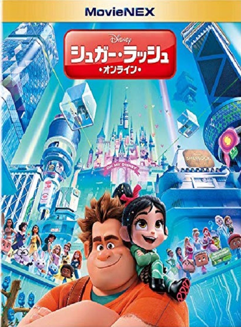 [DVD] シュガー・ラッシュ:オンライン MovieNEX - ウインドウを閉じる