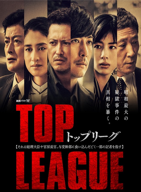 [DVD] TOP LEAGUE トップリーグ【完全版】(初回生産限定版) - ウインドウを閉じる