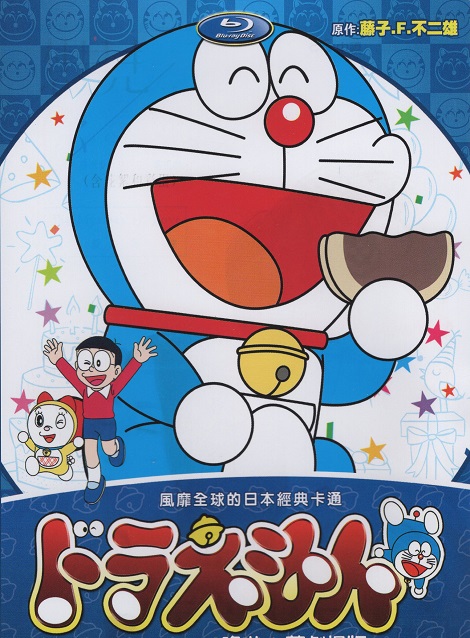 [DVD] DORAEMON THE MOVIE 映画ドラえもん 1980-2020 【完全版】(初回生産限定版) - ウインドウを閉じる