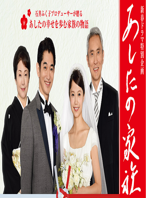 [DVD] あしたの家族 - ウインドウを閉じる