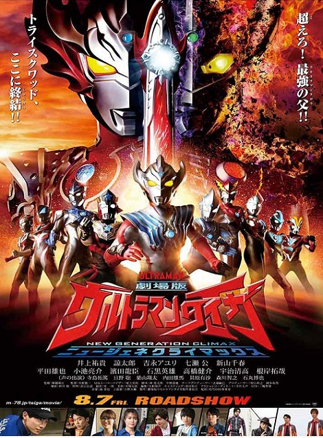 [DVD] 劇場版ウルトラマンタイガ　ニュージェネクライマックス - ウインドウを閉じる