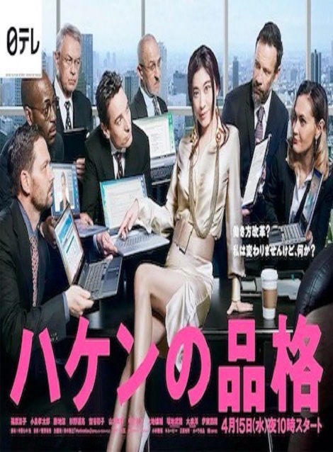 [DVD] ハケンの品格2 【完全版】(初回生産限定版) - ウインドウを閉じる