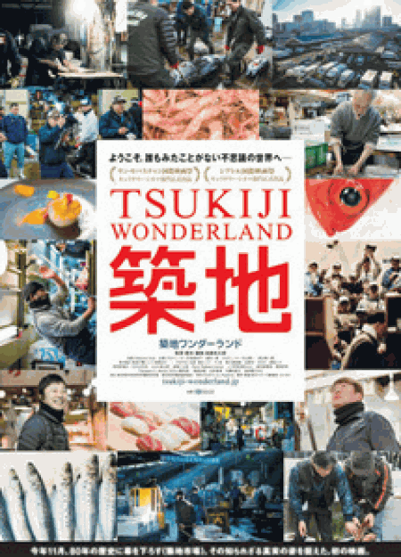 [DVD] TSUKIJI WONDERLAND(築地ワンダーランド) - ウインドウを閉じる