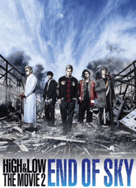 [DVD] HiGH & LOW THE MOVIE 2～END OF SKY～ - ウインドウを閉じる