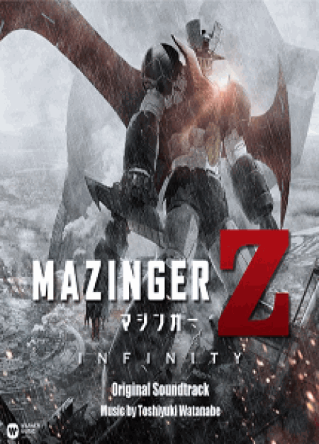 [DVD] 劇場版 マジンガーZ /INFINITY - ウインドウを閉じる