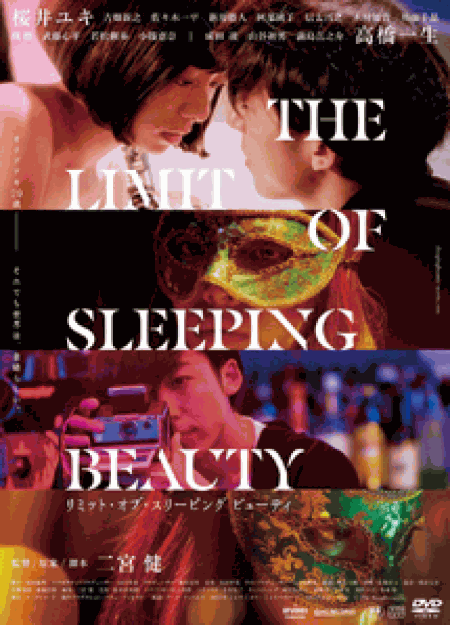 [DVD] THE LIMIT OF SLEEPING BEAUTY　リミット・オブ・リーピング　ビューティ - ウインドウを閉じる