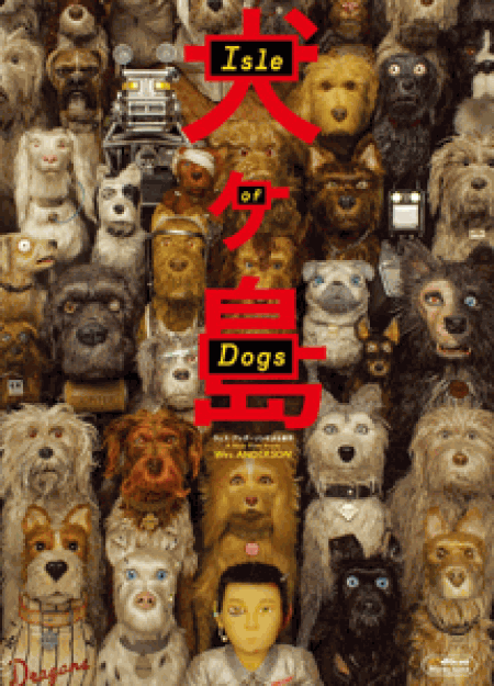 [DVD] 犬ヶ島　ISLE OF DOGS - ウインドウを閉じる