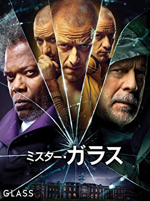 [DVD] ミスター・ガラス - ウインドウを閉じる