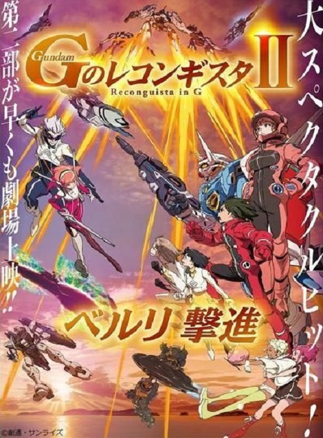 [DVD] 劇場版Gのレコンギスタ II「ベルリ 撃進」 - ウインドウを閉じる