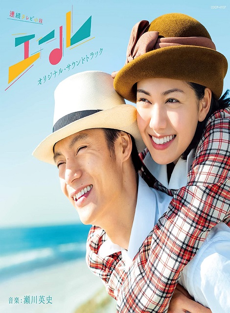 [DVD] 連続テレビ小説 エール 【完全版】(初回生産限定版)