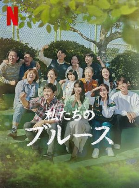 [DVD] 韓国ドラマ 私たちのブルース - ウインドウを閉じる