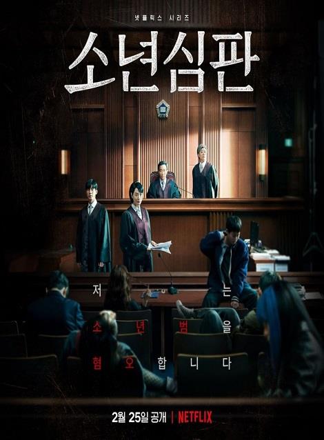 [DVD] 韓国ドラマ 未成年裁判 - ウインドウを閉じる