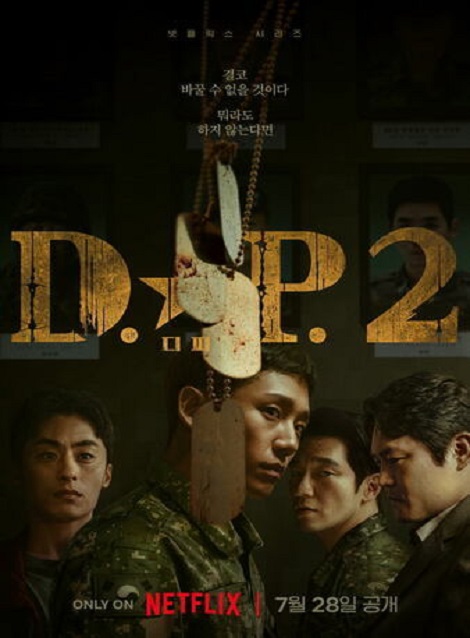 [DVD] D.P. －脱走兵追跡官－シーズン2