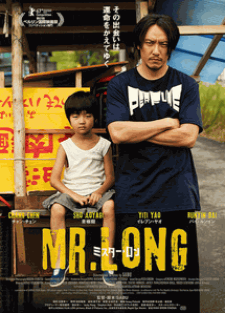 [DVD] Mr.Long/ミスター・ロン - ウインドウを閉じる